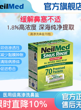 NeilMed生理性鼻腔高渗海盐水清洗液鼻炎鼻窦炎洗鼻专用盐洗鼻盐