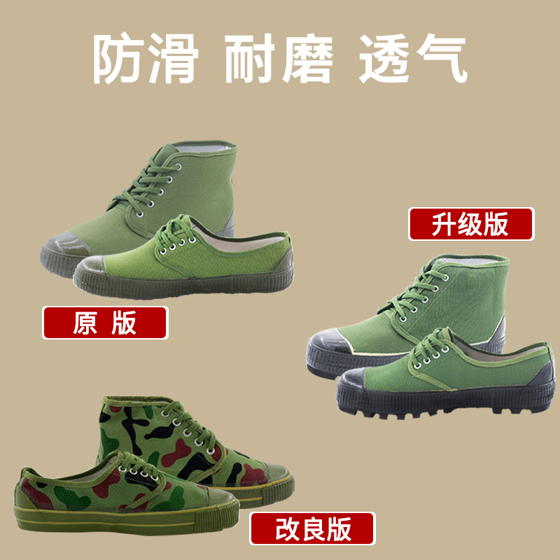 步云解放鞋上海透气防臭耐磨