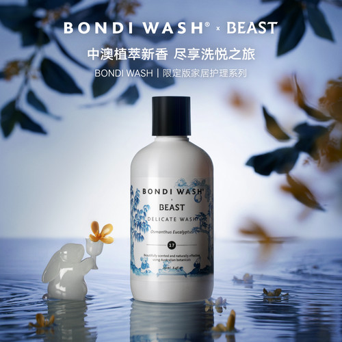 BONDI WASH野兽派联名款桂花桉树洗衣液真丝桑蚕丝芳香植萃礼物