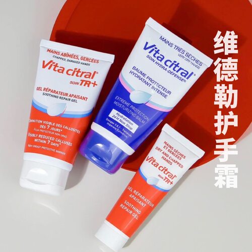法国vitacitral维德勒修护滋润保湿秋冬清爽不油腻防干裂护手霜