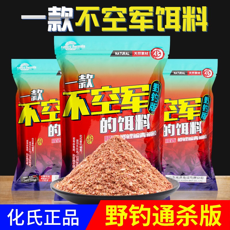 化氏钢弹饵料钢蛋2号鱼饵4号6#不空军小惠套餐华氏野钓鲫鱼二配方