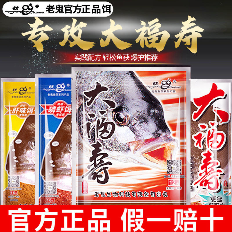 老鬼大福寿战斗篇罗非鱼饵料