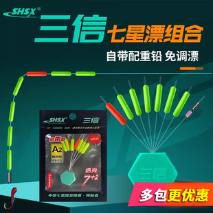 新款三信小胖子七星漂散装大号醒目漂豆7+2免调漂小胖墩浮漂套装