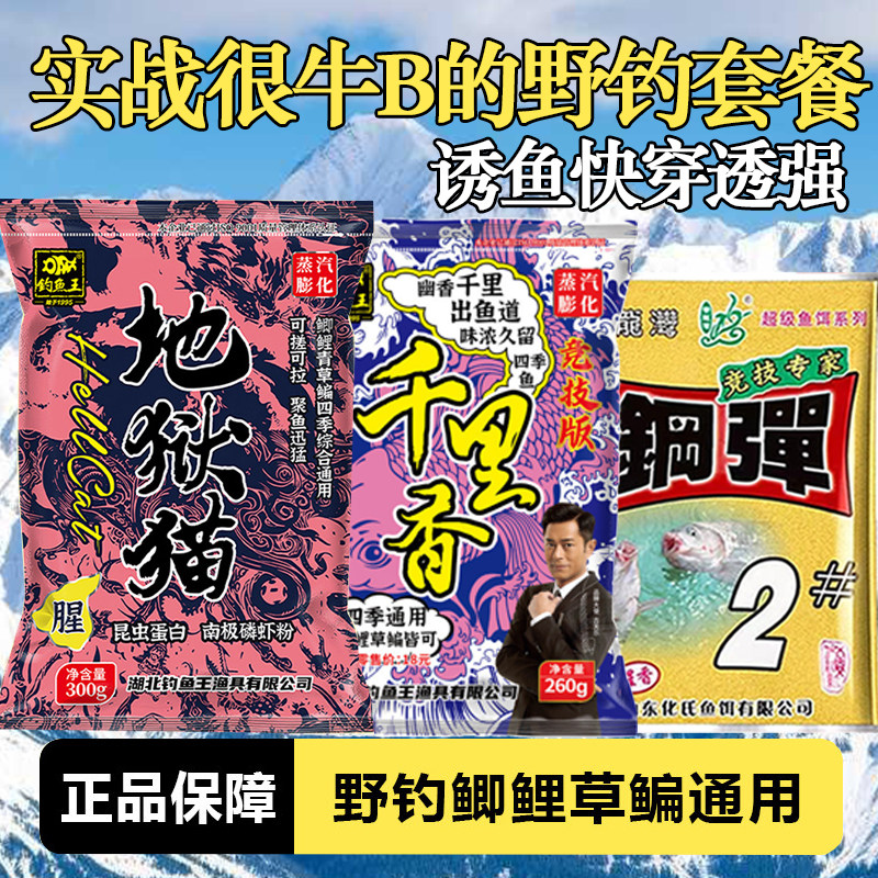 化氏钢弹2#号饵料赤炼腥香地狱猫虾粉赤尾青秋冬野钓鲫鱼套餐饵料