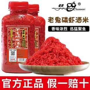 老鬼酒米新款 野钓通杀鲫鲤青草鳊打窝酒米 打窝磷虾酒米鲜腥小瓶装