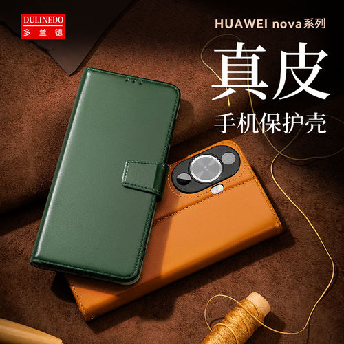 适用于华为hiNova12SE真皮手机壳