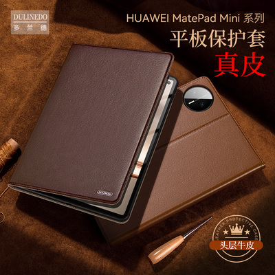 华为2025新款MatePadMini保护套