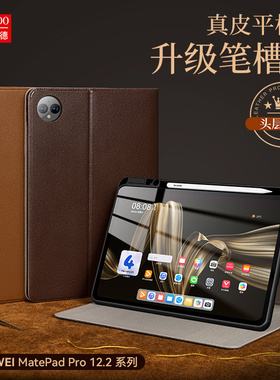 适用华为MatePadPro12.2柔光版笔槽保护套matePadpro11/2024平板壳2025新款13.2英寸真皮mini翻盖MRO-W00/WEB