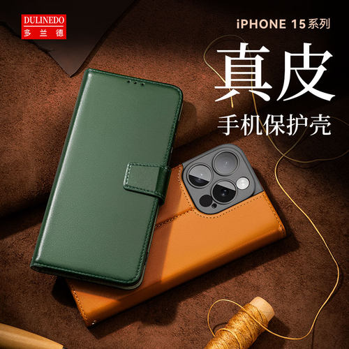 适用于苹果15翻盖真皮手机壳