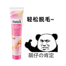 保税 德国balea芭乐雅脱毛膏杏仁温和不刺激腋下毛腿毛125ml