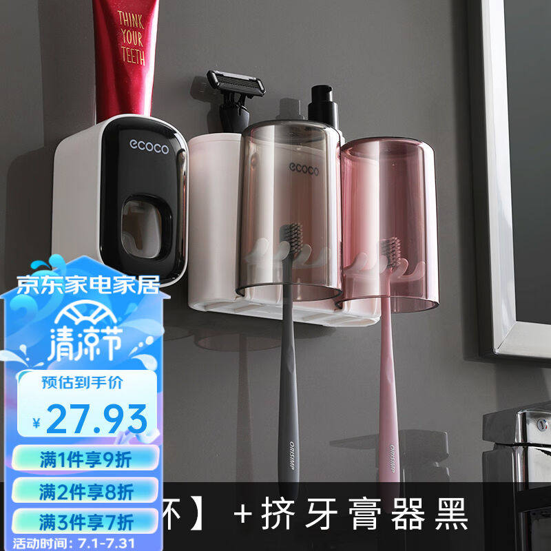 2023意可可（ecoco）吸壁式牙刷架刷牙杯漱口杯挂墙式卫生间免打使用感如何?