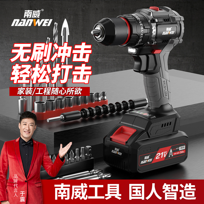 南威无刷电钻冲击钻电钻家用小型充电式大功率电动电钻螺丝刀