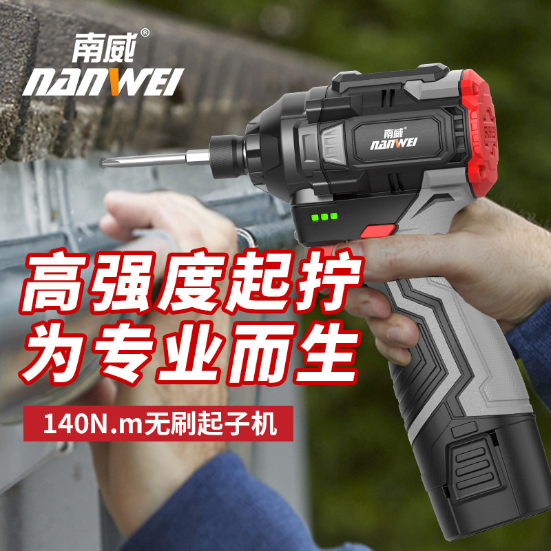 南威无刷锂电起子机家用电动螺丝刀充电式16.8v两电多配件