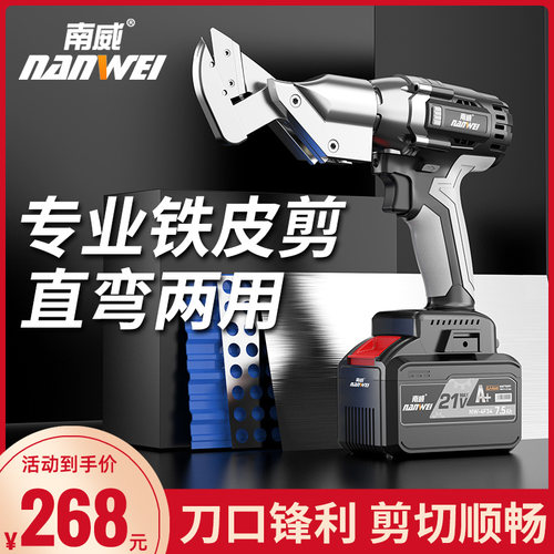 南威电动铁皮剪电剪刀工业彩色钢瓦航空铝板不锈钢铁丝金钢网大剪
