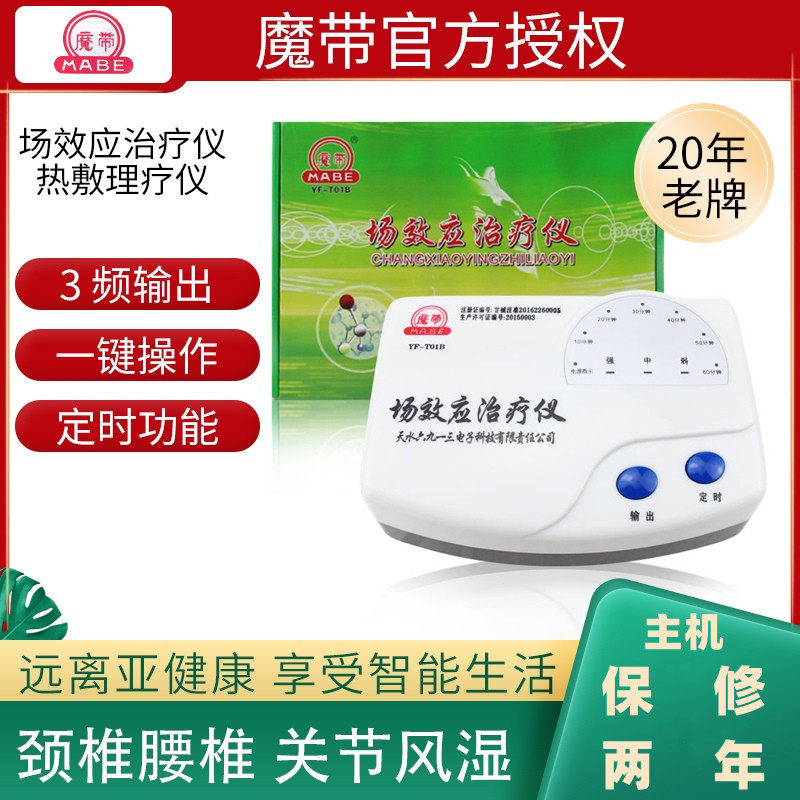 魔带牌场效应治疗器颈椎腰椎关节风湿炎治疗仪家用热敷理疗仪|msdalam kategori ubat-ubatan OTC/Peralatan perubatan/Bekalan Perancangan Keluarga, Peralatan perubatan, instrumen Therapy (alat) - dari Buy2taobao.com untuk memberikan perkhidmatan ejen Taobao profesional membeli