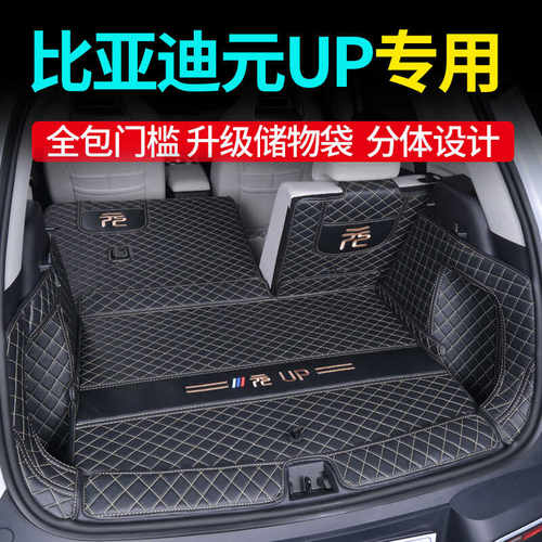 专用保护垫元up元up比亚迪