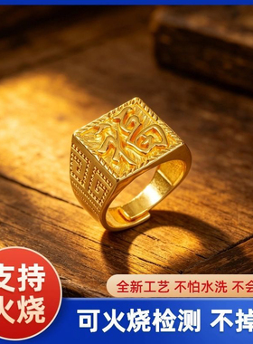 福气满满福字古法沙金戒指不怕水洗日常佩戴火烧不掉色不致敏