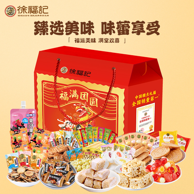 徐福记糖果礼盒装福满团圆