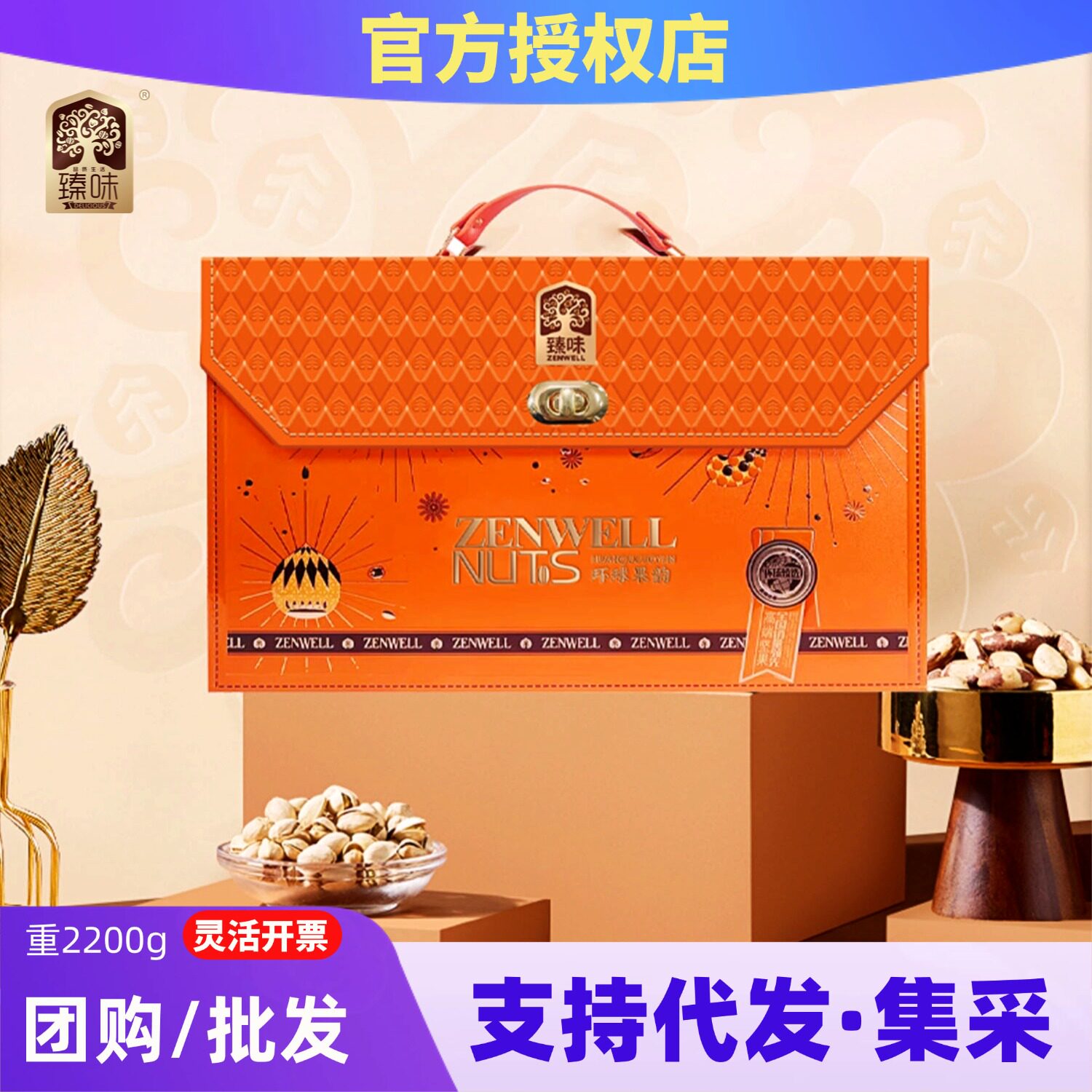 臻味坚果礼盒春节送领导长辈进口干果大礼包商务礼品年货置办福利,零食/坚果/特产,坚果礼盒,淘宝优惠券,粉丝福利购,淘宝优惠卷