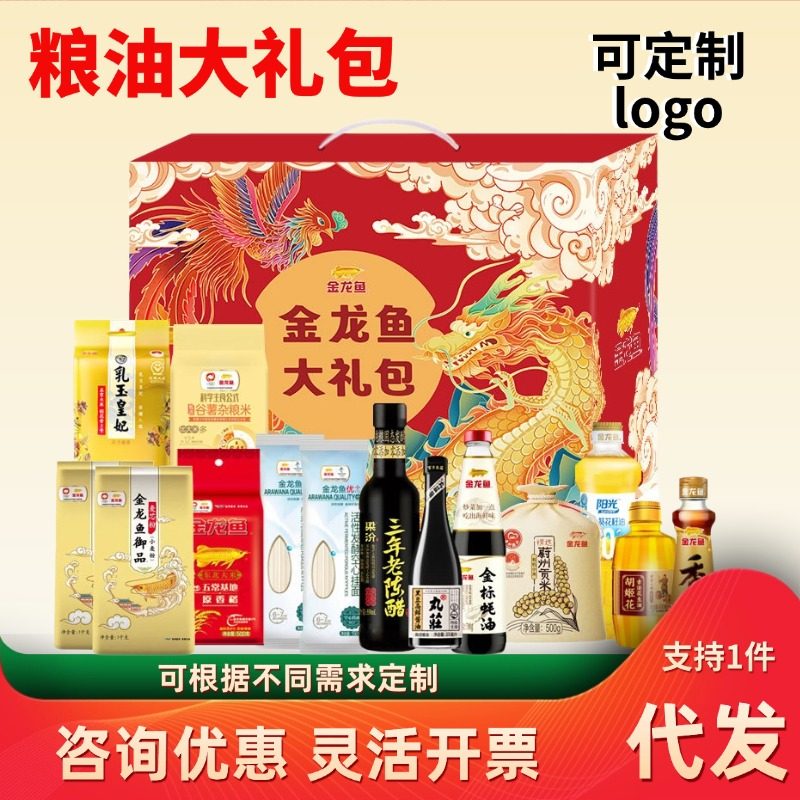 金龙鱼大礼包粮油米面五谷杂粮调味品组合礼盒装春节礼品团购福利