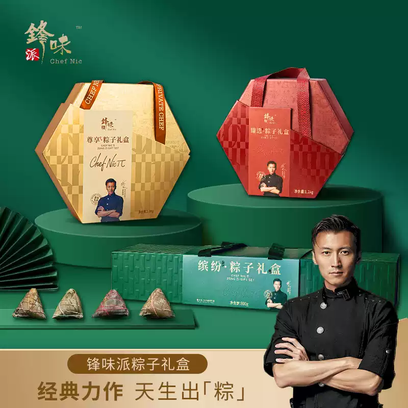 锋味派粽子礼盒缤纷臻选尊享牛肉粽蛋黄粽嘉兴粽高端礼品团购送礼
