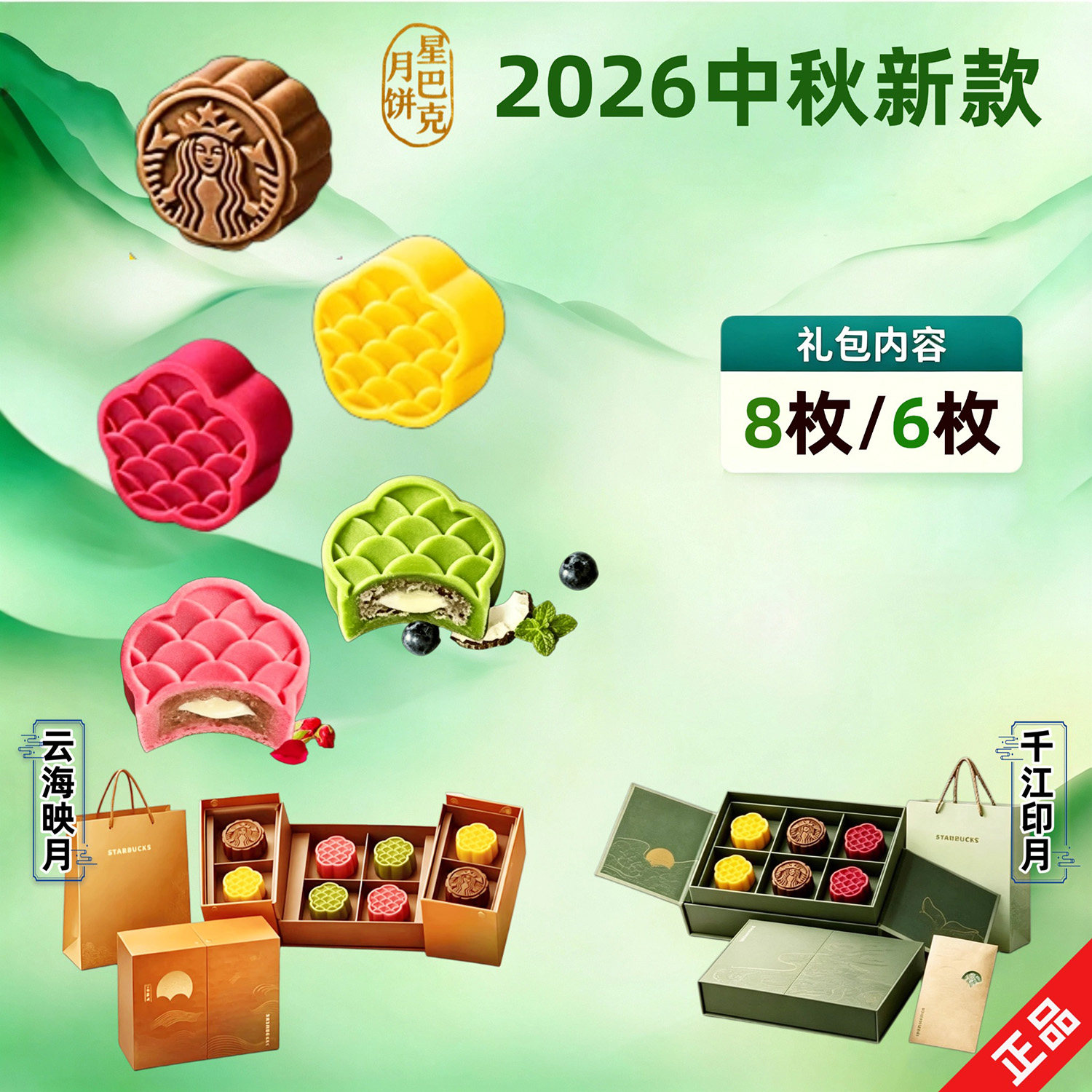 星巴克月饼千江印月2026中秋礼品江浙沪北京广东门店提货券票全国