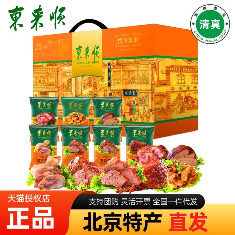 东来顺清真熟食礼盒悦享东来1700g酱牛肉酱北京特产回民节日送礼,水产肉类/新鲜蔬果/熟食,卤牛肉/牛肉类熟食,淘宝优惠券,粉丝福利购,淘宝优惠卷