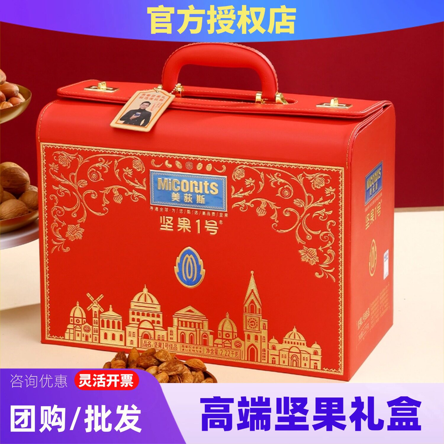 美荻斯坚果礼盒装高端