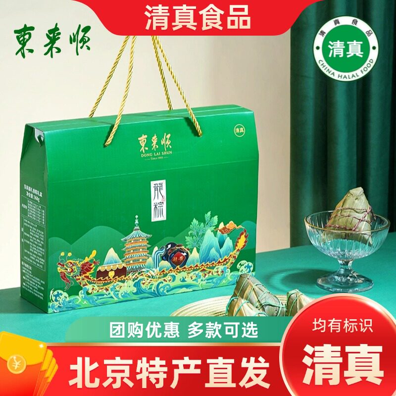 东来顺清真粽子礼盒北京特产福礼竹篮回族牛肉粽子回民端午节礼品