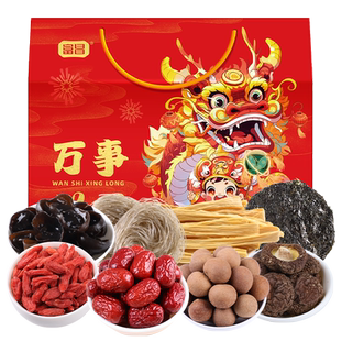 富昌干菌礼盒万事兴龙1490g黑木耳香菇枸杞混合干货春节年货礼品