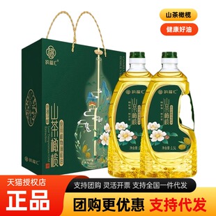 纳福汇山茶橄榄油礼盒橄榄植物食用调和油物理压榨节日礼品福利