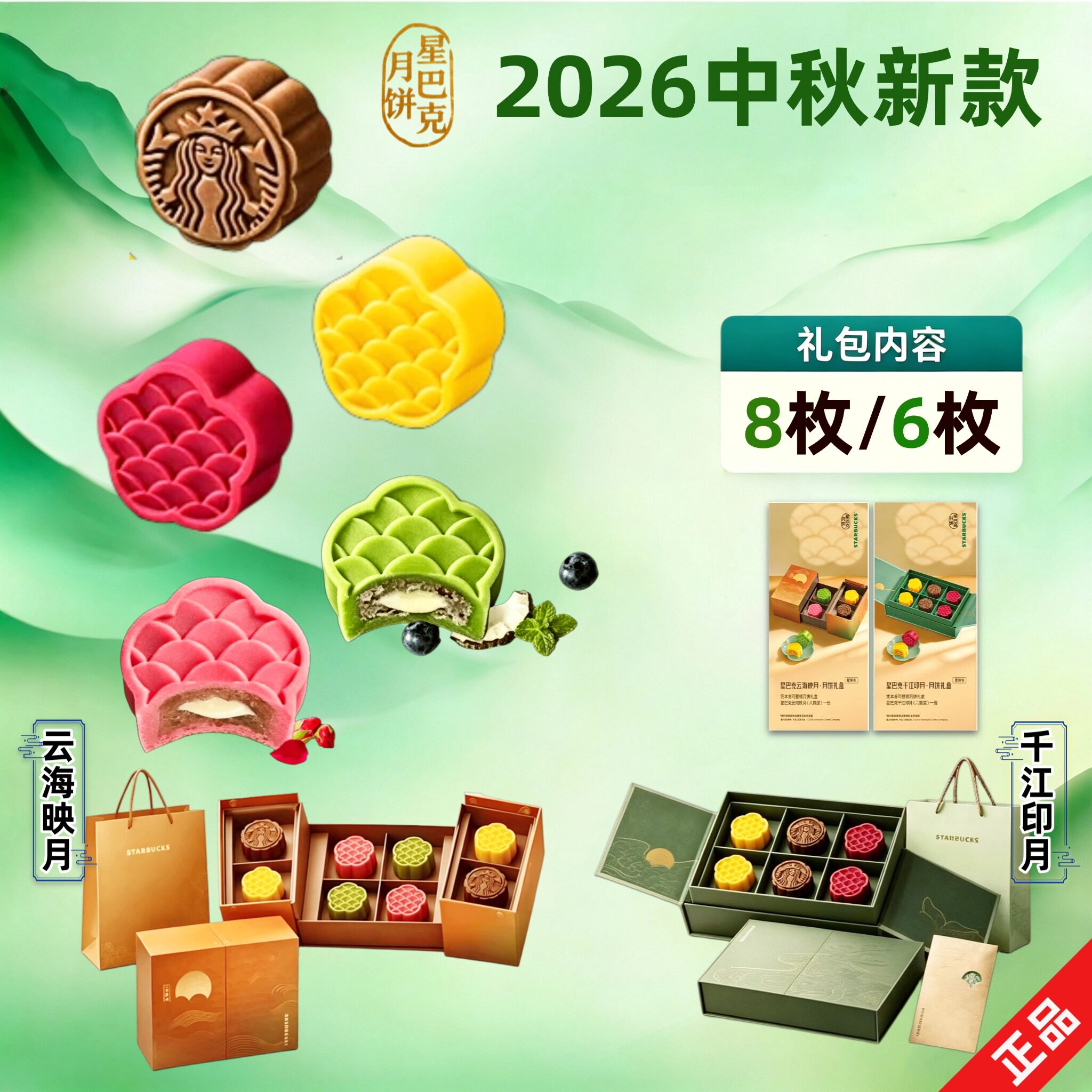 星巴克月饼千江印月2026中秋礼品江浙沪北京广东门店提货券票全国