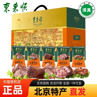 东来顺清真熟食礼盒一味顺意酱牛肉酱鸭老北京特产回民节日送礼