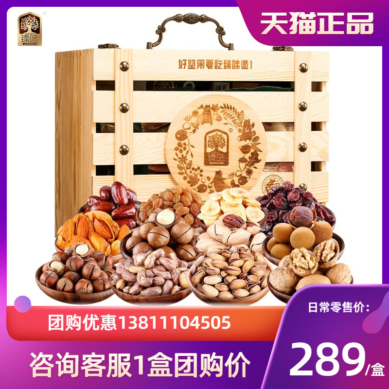 Zhen taste Imported nut Gift box packaging Global Dry Fruits Wooden box Holidays gift Snack spree Group purchasein the Snacks/Nuts/Specialty , Hickory/Nuts/Roasting , 坚果礼盒 category - from Buy2taobao.com to provide professional Taobao agent buy service