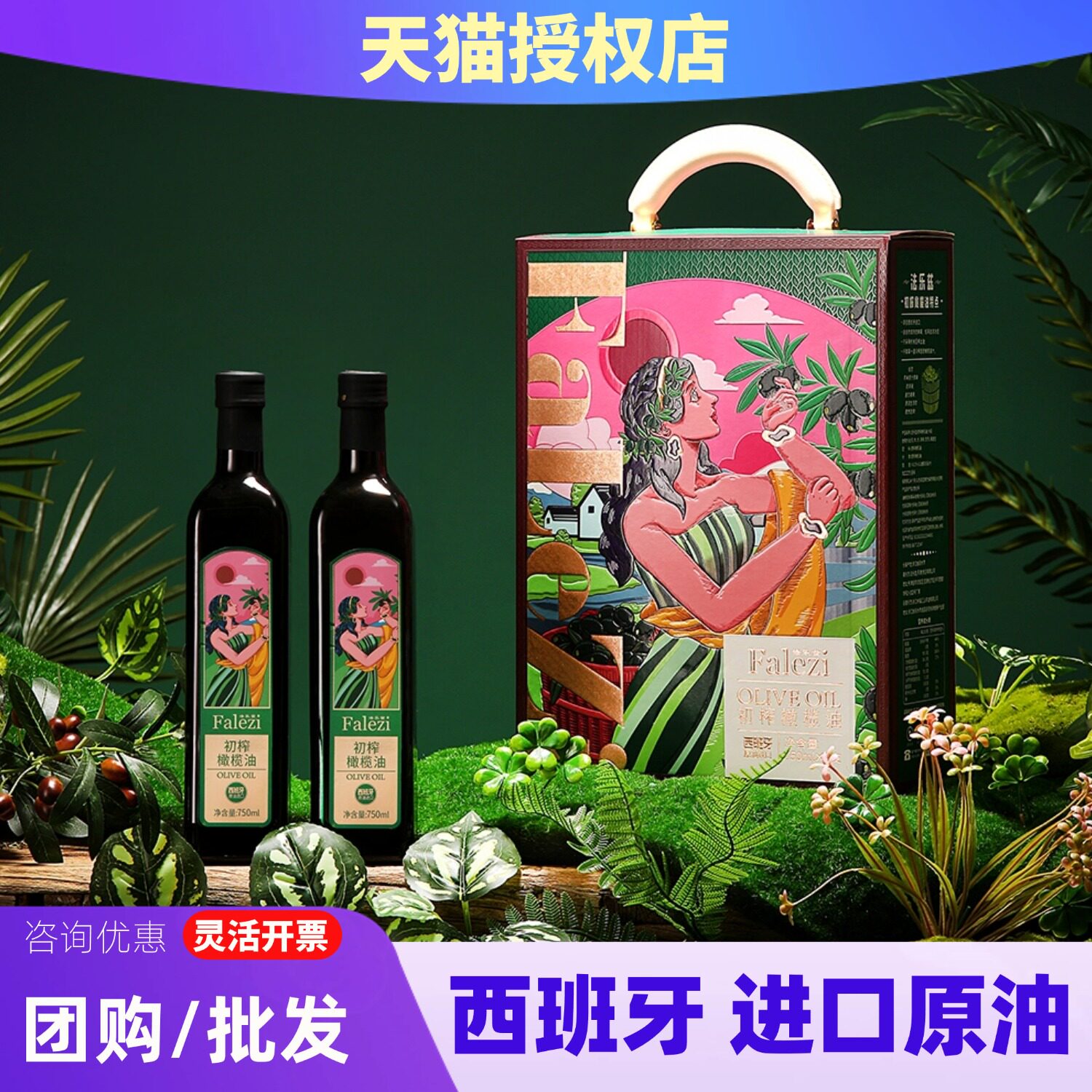 法乐兹橄榄油礼盒特级初榨橄榄油750ml*2瓶 家用食用物油节日礼品