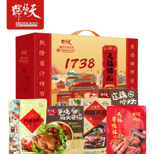天福号熟食礼盒天福锦礼筋头巴脑扒鸡熟食卤味节日礼品送礼福利