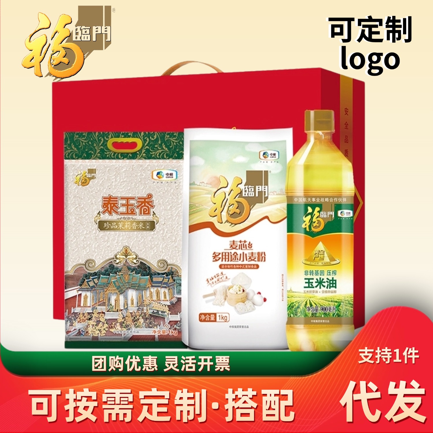 福临门大礼包粮油米面油杂粮礼盒