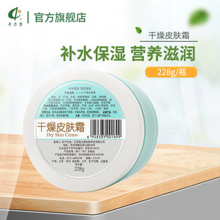 奇力康干燥皮肤霜补水保湿 营养滋润身体乳霜228g