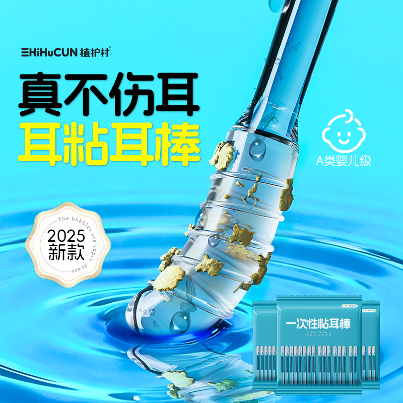 【耳科医生力荐】粘耳棒