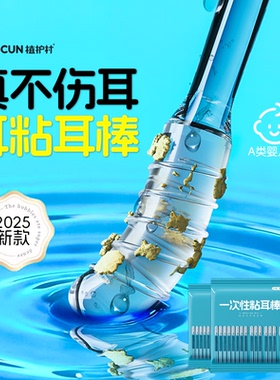 棉签棉棒掏耳朵专用粘耳棒掏耳神器儿童安全粘性掏耳棒挖耳屎清理