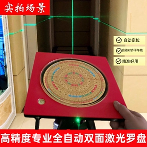 新品万福堂全自动双面激光罗盘高精度专业三元三合红外线激光罗经