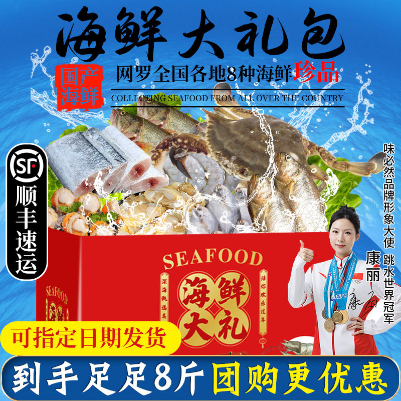 海鲜礼盒海鲜大礼包年货组合套餐鲜活干货年夜饭送礼生鲜水产批发