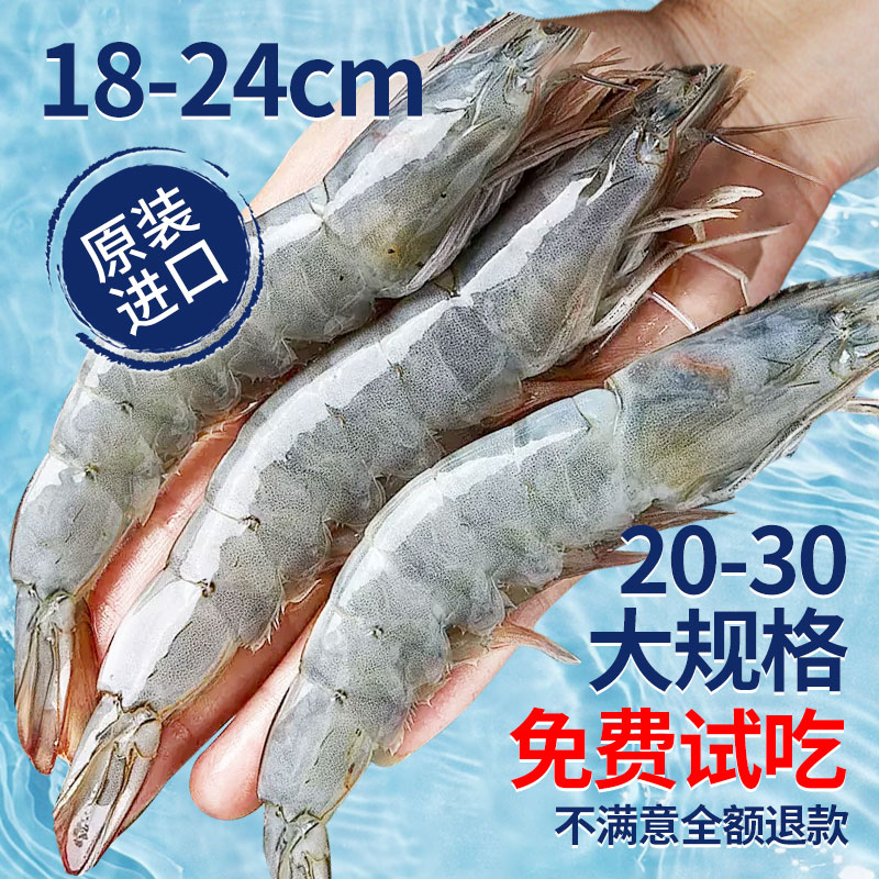 20-30规格特大虾秘鲁进口品牌虾