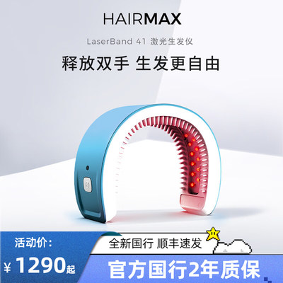 hairmax9/41/82光束红光生发仪