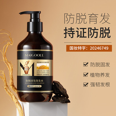 玫黛琳防脱固发洗发水强韧发根滋养头皮缓解掉发清爽蓬松洗发露