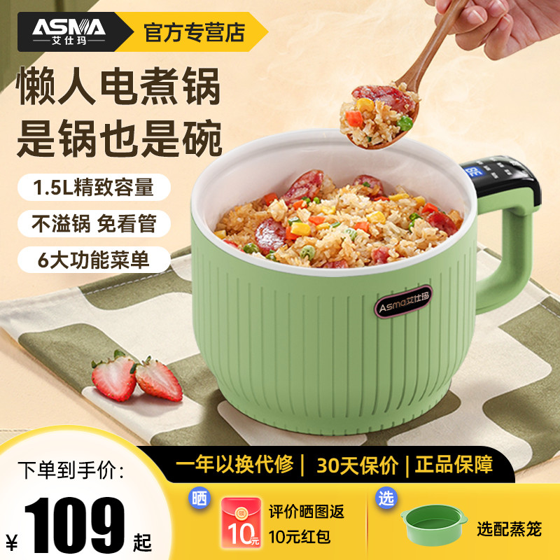 艾仕玛迷你电饭煲1-2-3人小型多功能宿舍电煮锅1.5L煮面焖饭锅高性价比高么？