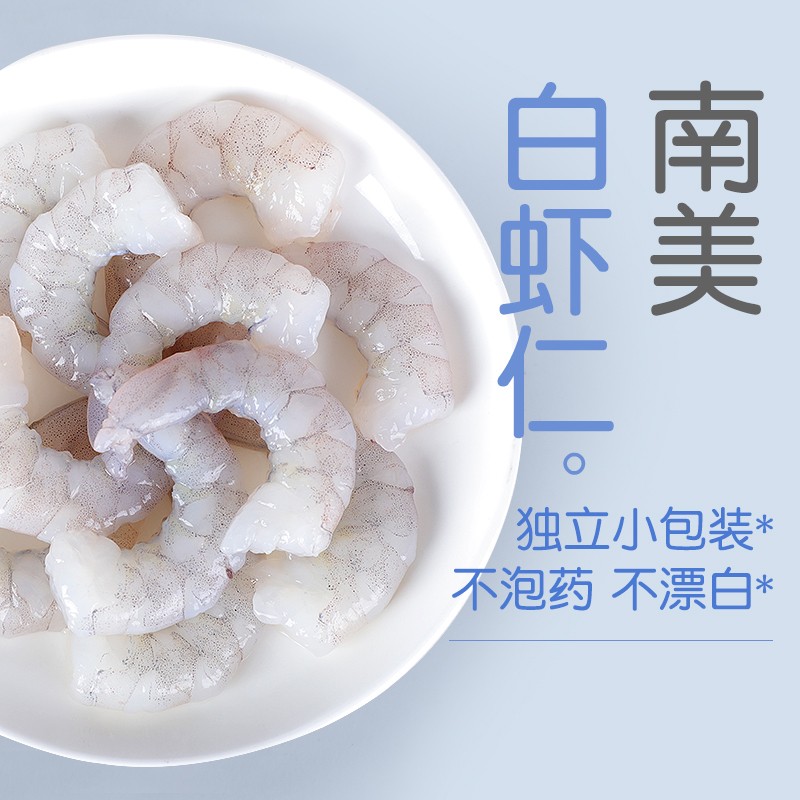 BIG CAT泰国白对虾虾仁宝宝生鲜定制小包装无包冰不漂白无保水剂