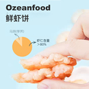 快手煮免洗免调理 Ozeanfood虾饼虾仁含量80%无化学添加独立小包装