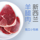 BIG 200g CAT新西兰羊腿肉婴儿宝宝生鲜定制小包装