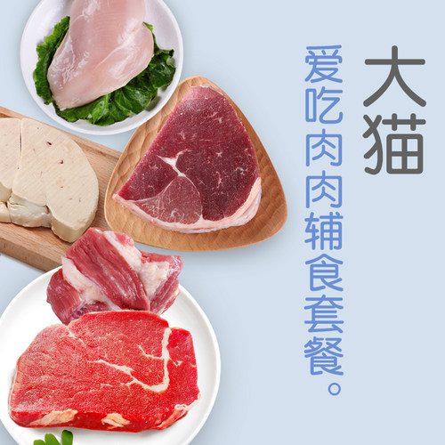 小袋包装肉类套装大猫